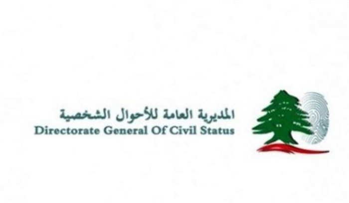 توضيح وتعهّد من مديرية الأحوال الشخصية بشأن الإنتخابات