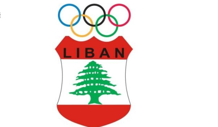 متى تجرى انتخابات اللجنة الأولمبية اللبنانية ؟؟؟