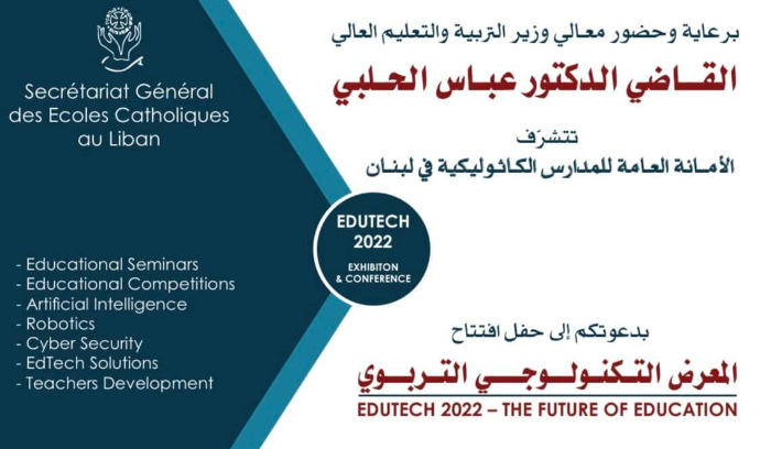 افتتاح المعرض التكنولوجي التربوي الاربعاء برعاية وزير التربية