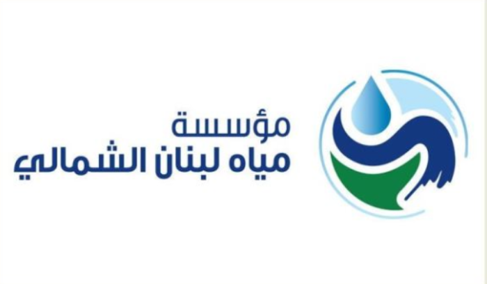مياه الشمال: لعدم هدر المياه وإلا زيادة في التقنين