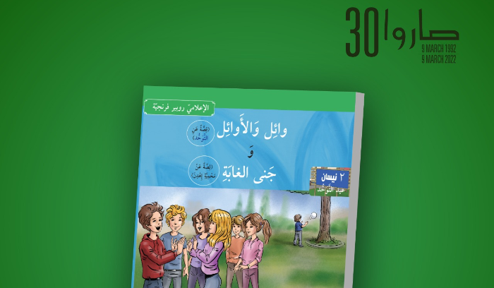 اطلاق القصة المصورة لاولاد 