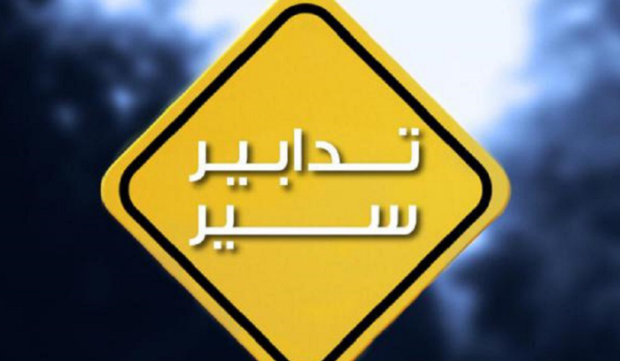 تدابير سير بمحيط قصر الأونيسكو الثلثاء