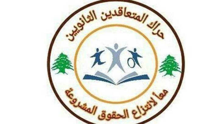 حراك المتعاقدين: لإقرار اقتراح قانون احتساب ساعات عقود المتعاقدين غداً وإلّا