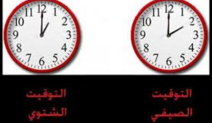 تقديم الساعة ساعة واحدة، بدءا من  الليلة