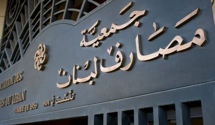 جمعية المصارف عن قرار القاضية عون: ينمّ عن قلة خبرة