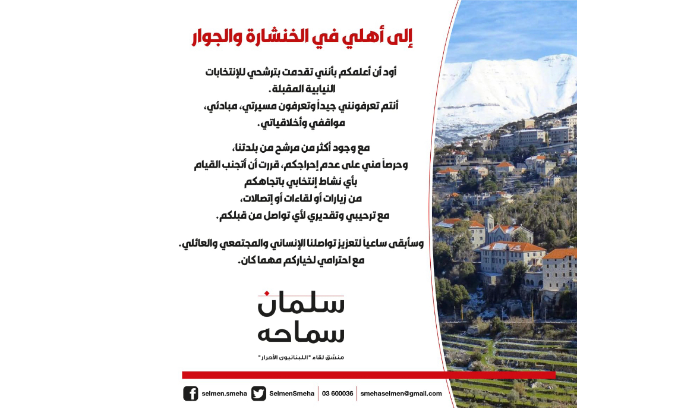سلمان سماحه يبادر منعاً للاحراج