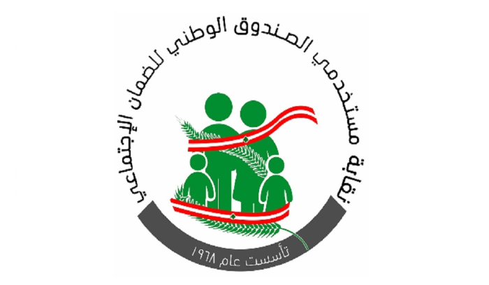 نقابة مستخدمي الضمان: لتسديد الرواتب نقدا من الصندوق