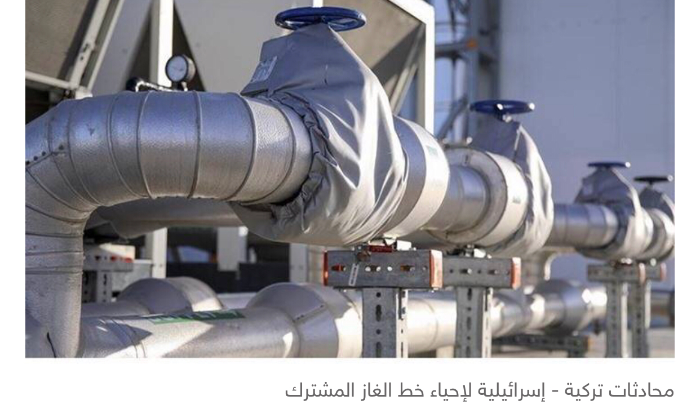 ما موقف لبنان إذا عبر خطّ أنابيب الغاز الإسرائيلي منطقته الاقتصادية؟<br />
المفاوضات الحدودية إلى مربّعها الأول... وعون يرأس الاجتماع الثاني