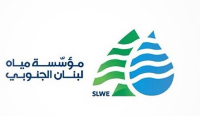 مؤسسة مياه لبنان الجنوبي دعت إلى تسديد رسوم 2021 وما قبل