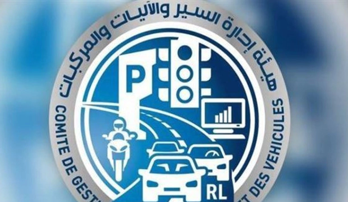 بيان عن هيئة إدارة السير والآليات والمركبات... ماذا جاء فيه؟