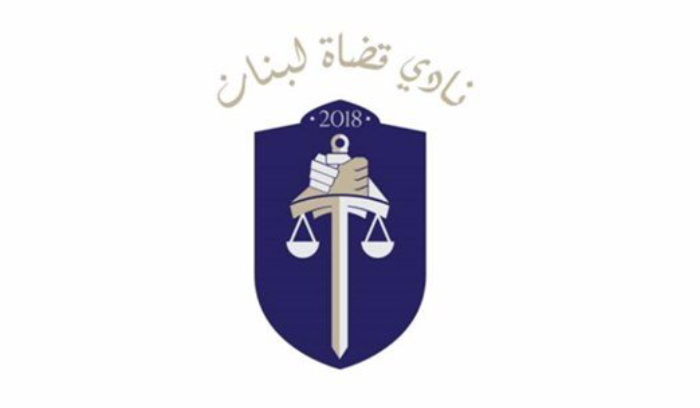 نادي القضاة يُشدّد على استقلالية السلطة القضائية