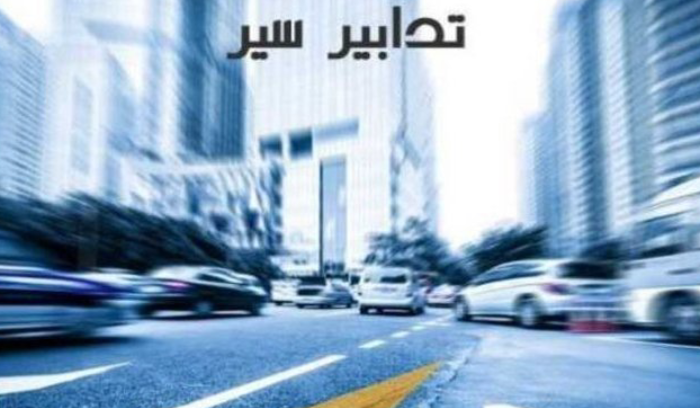 تدابير سير لمناسبة إحياء ذكرى استشهاد الحريري