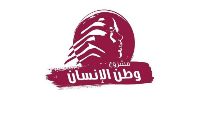 “وطن الإنسان”: خطاب القسم يفتح صفحة تأسيسيّة للبنان