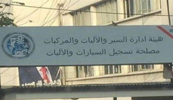 هيئة إدارة السير تفتح أبوابها الخميس بدلاً من الأربعاء