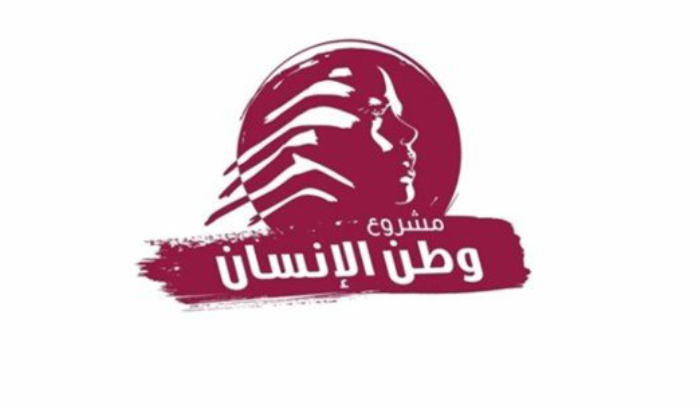 مشروع وطن الانسان: نهنئ القوى الامنية على العملية النوعية  لتحرير الطفل 