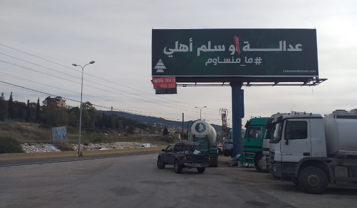 الكتائب  أطلق حملته الانتخابية : ما منساوم