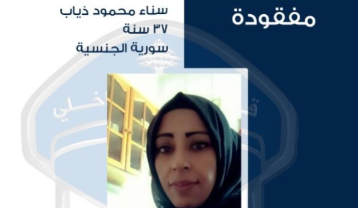 تعميم صورة مفقودة سورية غادرت منزلها في فردان ولم تعد