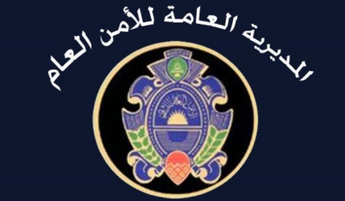 تمديد مهلة استقبال طلبات الدخول إلى مباني ومقرّات الأمن العام