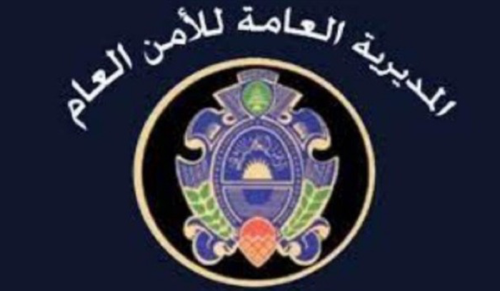 الأمن العام: إلغاء المؤتمر الصحافي حول جوازات السفر