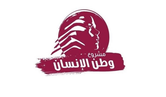 مشروع وطن الانسان: محاولة إحياء طاولة الحوار تصب في خانة الاستحصال على براءة ذمة