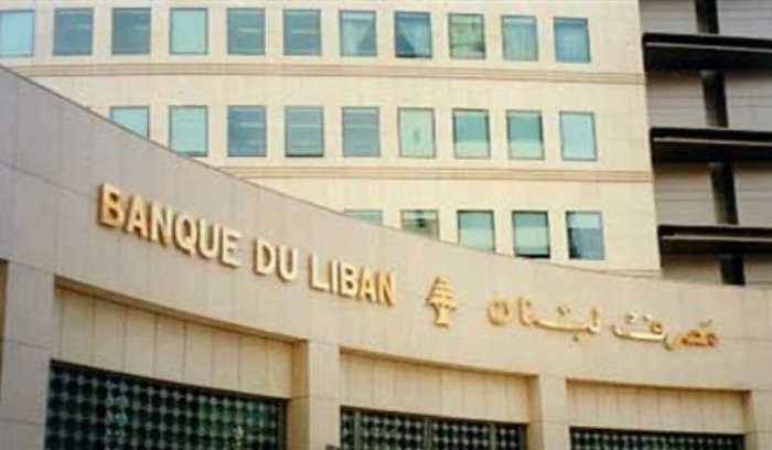 مصرف لبنان مستمرّ بتنفيذ هذا القرار