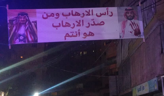 لافتة مسيئة للسعودية في الضاحية الجنوبية