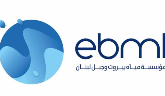 مياه بيروت لأصحاب العقارات المتضررة من إنفجار المرفأ:الاعفاء من الرسوم مستمر طيلة فترة عدم إنجاز البناء
