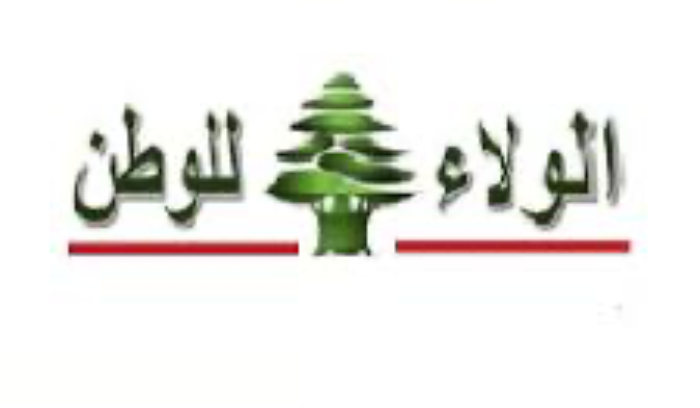 تجمع الولاء للوطن للنواب: لتقديم الدعم الكامل لتوجّهات فخامة الرئيس الإصلاحية والنهضوية