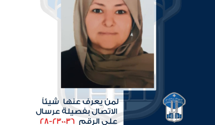 تعميم صورة مفقودة غادرت منزلها في عرسال ومعها طفلها