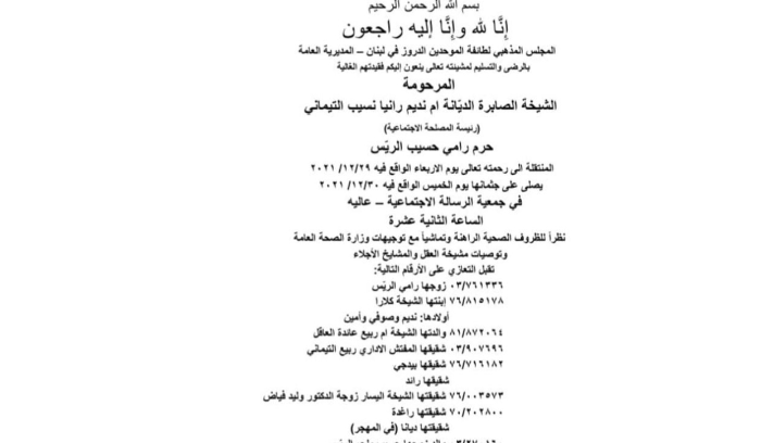 الموت يخطف زوجة رامي الريس