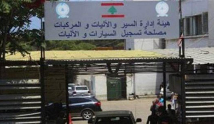 في هذه الأيّام ستُقفل هيئة إدارة السير أبوابها