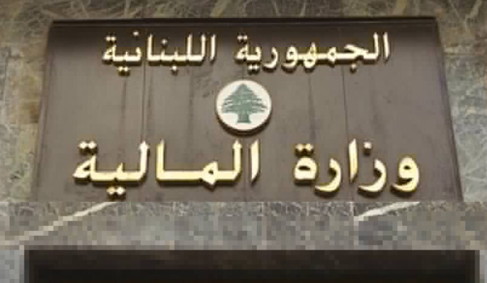 المالية حوّلت إلى مصرف لبنان الحصة الإنمائية للبلديات واتحاداتها عن 2019