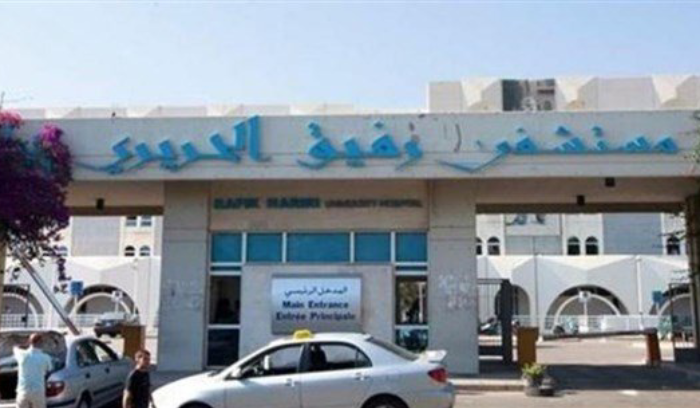 آخر مستجدات كورونا في مستشفى رفيق الحريري