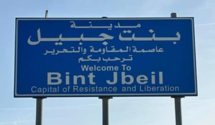 استهداف منزل رئيس بلدية بنت جبيل