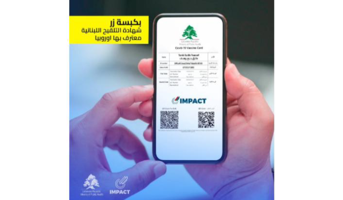 وزارة الصحة والتفتيش المركزي رحّبا بقرار المفوضية الأوروبية وأوضحا كيفية معادلة شهادة اللقاح