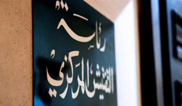 التفتيش المركزي: منصة IMPACT تلتزم أقصى معايير الأمن وتحفظ خصوصية البيانات