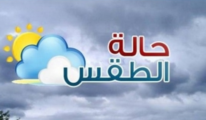 كيف ستكون حالة الطقس في الايام القليلة المقبلة؟