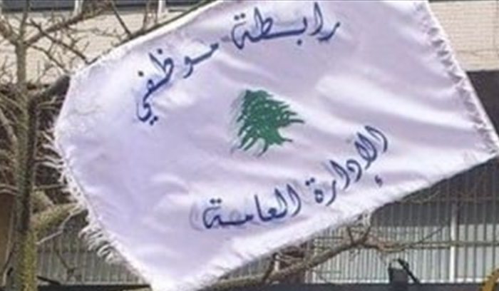 لا تعليق للإضراب المفتوح لموظفي الإدارات العامة