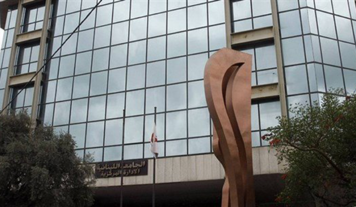 متفرغو اللبنانية: لإقرار ملفي ملاك المتفرغين والمتقاعدين