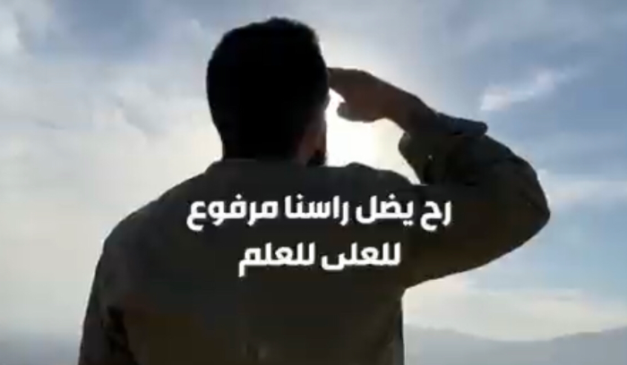 الجيش: رح يضل راسنا مرفوع