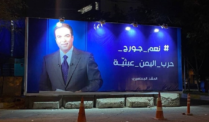 رفع لافتة عليها صورة قرداحي في بغداد!
