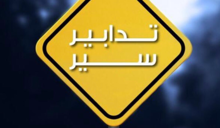 تدابير سير يوم غد في محلّة الحمراء