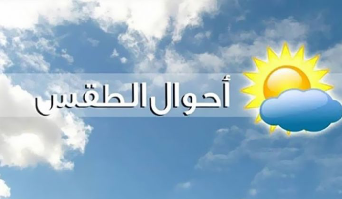 حال الطقس في الايام القليلة المقبلة