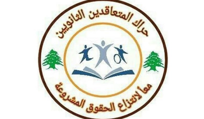 حراك المتعاقدين: لوقف المجزرة بحق التعليم الرسمي