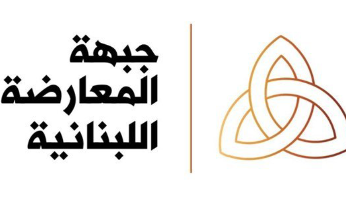 جبهة المعارضة اللبنانية: الحزب جاهر أخيراً بنيّته السيطرة على لبنان