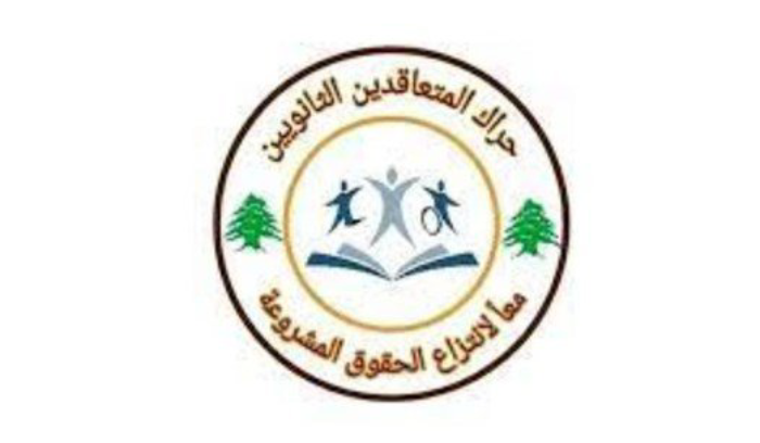 حراك المتعاقدين: نحضر ملفا شاملا عن الحسم على مستحقات متعاقدي الثانوي والأساسي