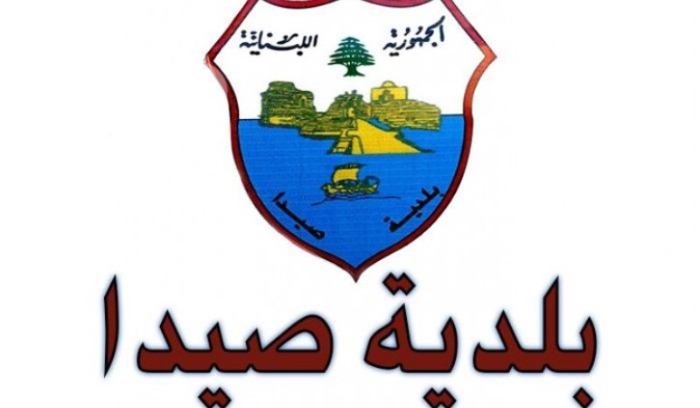 بلدية صيدا: توزيع 70 ألف ليتر مازوت على أصحاب المولدات