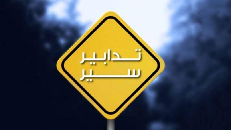تدابير سير على أوتوستراد حالات وعمشيت باتجاه المدفون