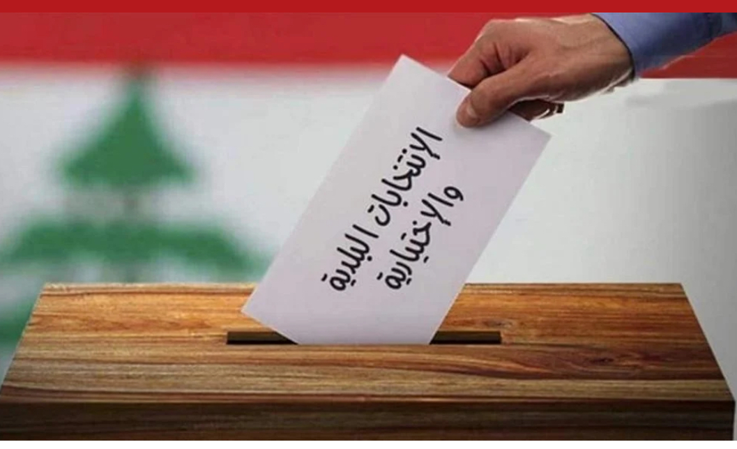 البلديات أمام امتحان الشفافيّة والتمثيل<br />
من يحق له التصويت؟ ولماذا تُعدّ الانتخابات البلديّة اليوم مفصليّة؟