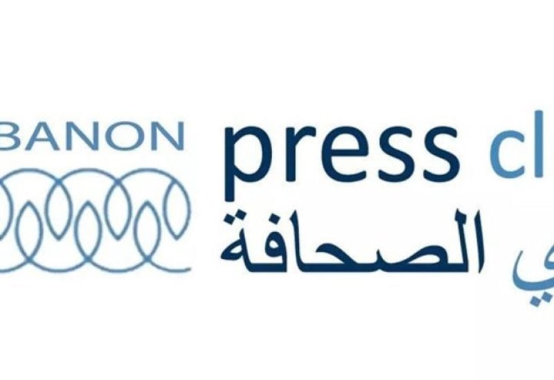 نادي الصحافة : على القضاء نفض الغبار عن كل القضايا التي لها علاقة بالإعتداء على حرية الصحافة